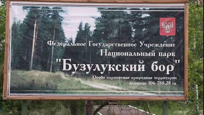 Карта национального парка бузулукский бор